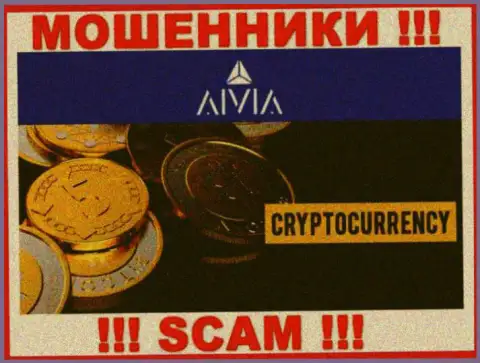 Аивиа Ио, прокручивая свои делишки в сфере - Crypto trading, грабят клиентов