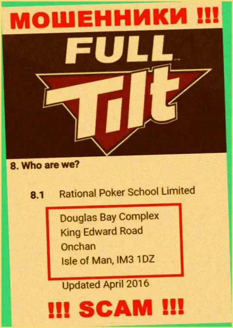 Не работайте совместно с интернет-шулерами Full Tilt Poker - оставляют без средств !!! Их юридический адрес в оффшорной зоне - Douglas Bay Complex, King Edward Road, Onchan, Isle of Man, IM3 1DZ