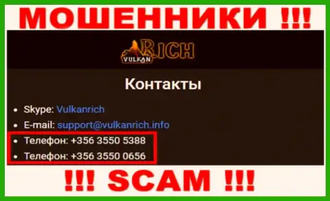 Для облапошивания людей у кидал VulkanRich Com в запасе есть не один телефонный номер