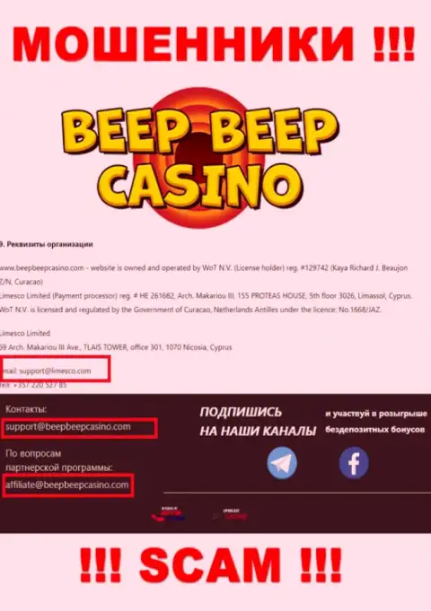 Beep Beep Casino - это МОШЕННИКИ ! Этот электронный адрес размещен у них на официальном web-сервисе