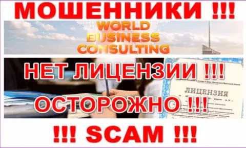 WBC-Corporation Com действуют противозаконно - у этих internet-мошенников нет лицензии !!! БУДЬТЕ ОЧЕНЬ ВНИМАТЕЛЬНЫ !