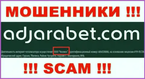 Юридическое лицо AdjaraBet - это ООО Космос, такую информацию показали мошенники у себя на сайте