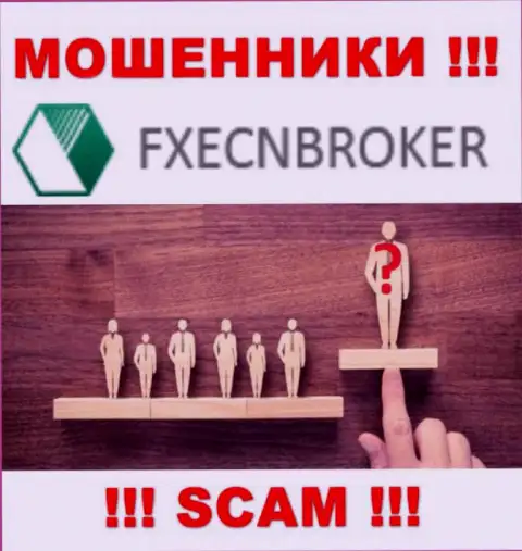 FXECNBroker - это подозрительная контора, информация о непосредственных руководителях которой отсутствует