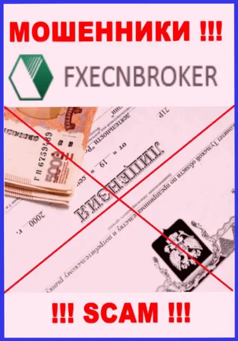 У компании FXECNBroker не показаны сведения о их номере лицензии - это ушлые мошенники !