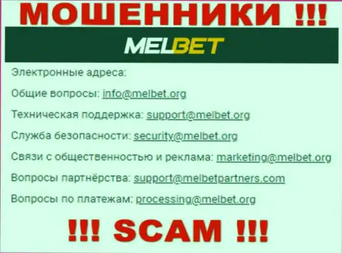 Не пишите сообщение на е-майл МелБет Ком - internet мошенники, которые сливают финансовые активы своих клиентов