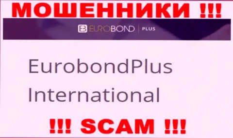 Не стоит вестись на инфу о существовании юридического лица, ЕвроБондПлюс Ком - EuroBond International, все равно ограбят