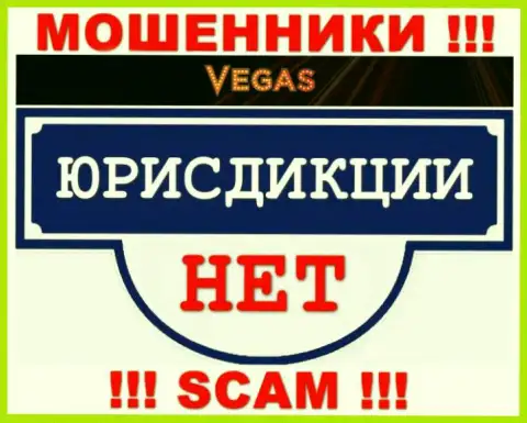 Отсутствие сведений в отношении юрисдикции Vegas Casino, является показателем противозаконных действий