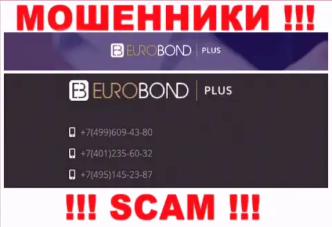 Имейте в виду, что internet аферисты из EuroBondPlus Com звонят своим доверчивым клиентам с разных номеров телефонов