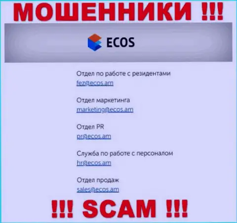 На сайте конторы ЭКОС предложена электронная почта, писать на которую опасно