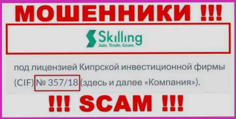 Не имейте дело с компанией Skilling Com, даже зная их лицензию, размещенную на сайте, Вы не убережете собственные вложенные денежные средства