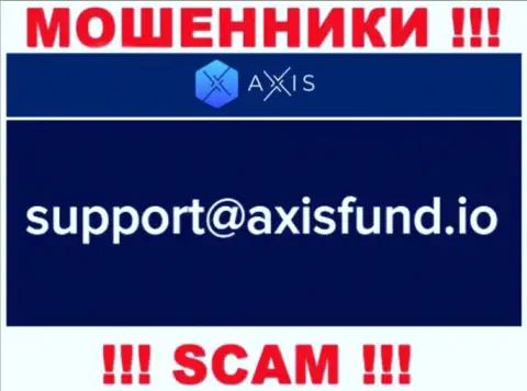 Не стоит писать мошенникам AxisFund на их е-майл, можете лишиться финансовых средств