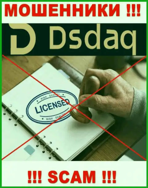 На сайте организации Dsdaq Com не представлена инфа о наличии лицензии, скорее всего ее НЕТ