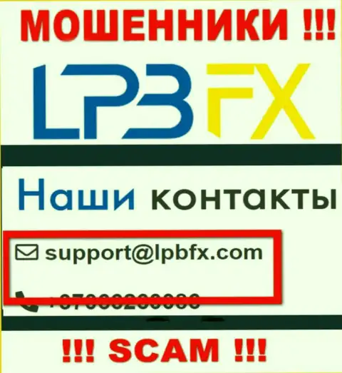 Е-мейл интернет-аферистов LPBFX Com - информация с сайта конторы