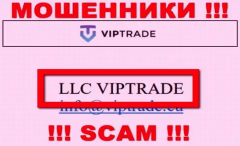 Не ведитесь на инфу о существовании юридического лица, Vip Trade - ЛЛК ВипТрейд, в любом случае одурачат