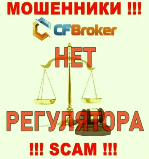 Аферисты CF Broker безнаказанно мошенничают - у них нет ни лицензии ни регулятора