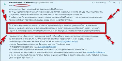 Мошенники BlackTerminal Ru ничего не придумали лучше, чем обвинять интернет-сервис Forex-Brokers Pro в вымогательстве