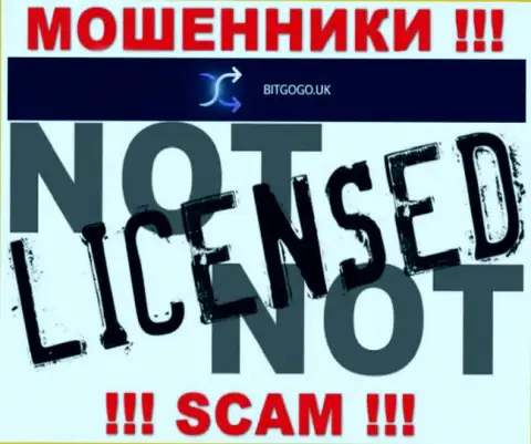Доверять BitGoGo Uk не спешите !!! У себя на сайте не предоставили лицензию