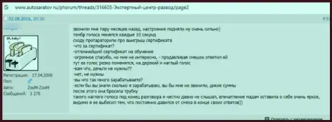 В организации Экспертный Центр России занимаются обворовыванием лохов - это МОШЕННИКИ ! (объективный отзыв)