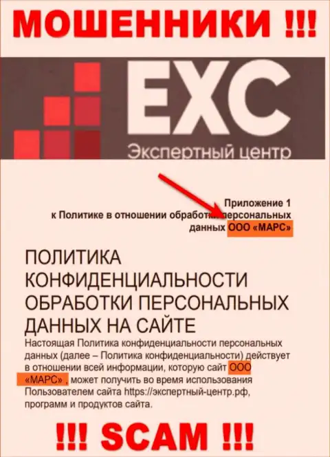 Вот кто владеет брендом Экспертный Центр РФ это ООО МАРС