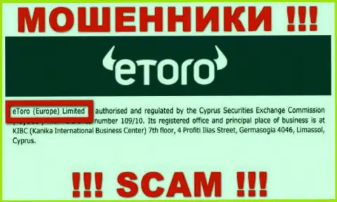 eToro - юридическое лицо мошенников контора еТоро (Европа) Лтд