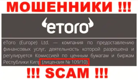 Будьте очень бдительны, еТоро заберут денежные вложения, хоть и показали свою лицензию на интернет-сервисе
