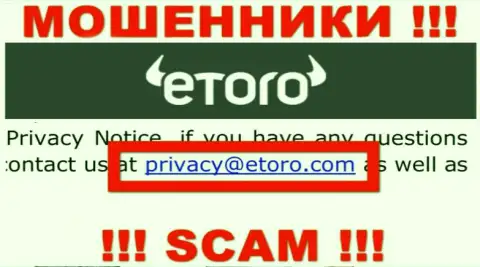 Спешим предупредить, что не торопитесь писать сообщения на е-мейл мошенников eToro, можете остаться без финансовых средств