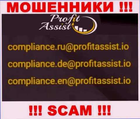Установить контакт с мошенниками ПрофитАссист Ио можно по данному адресу электронного ящика (инфа была взята с их интернет-ресурса)
