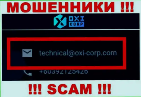 Не надо писать интернет обманщикам OXI Corporation на их адрес электронной почты, можно остаться без сбережений