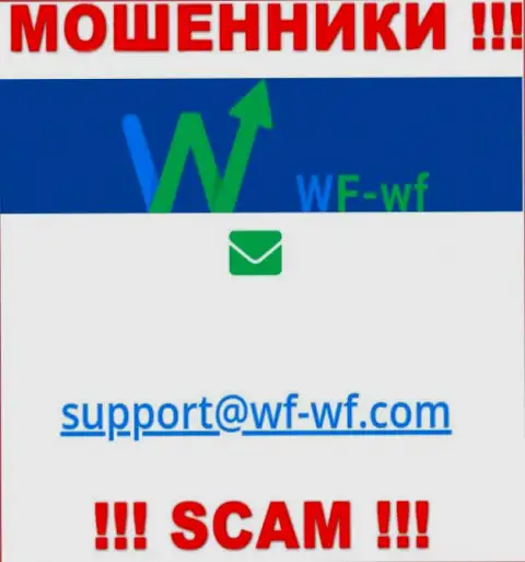 Слишком опасно общаться с компанией ВФ-ВФ Ком, даже через их почту - это наглые internet мошенники !!!