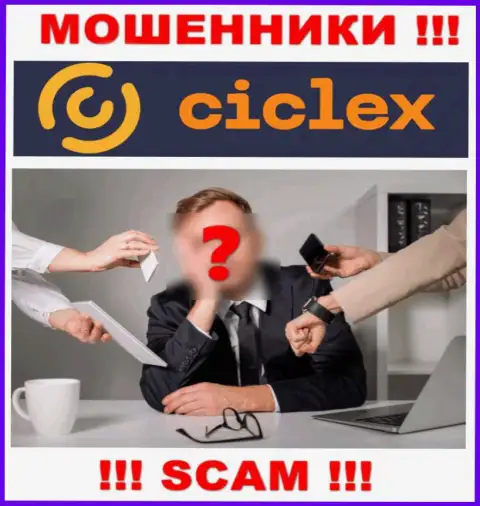 Начальство Ciclex тщательно скрывается от internet-сообщества