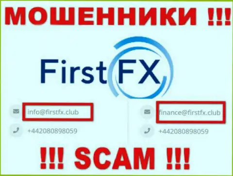 Не пишите сообщение на адрес электронной почты FirstFX - это мошенники, которые отжимают денежные средства доверчивых людей