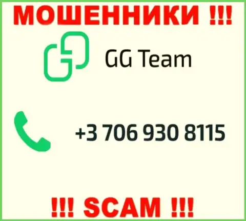Знайте, что мошенники из компании GG Team звонят своим клиентам с разных телефонных номеров