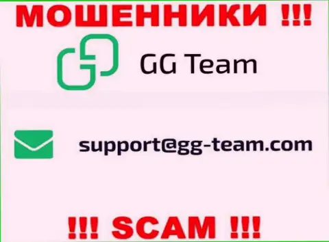 Компания GG-Team Com - КИДАЛЫ !!! Не рекомендуем писать к ним на адрес электронной почты !!!