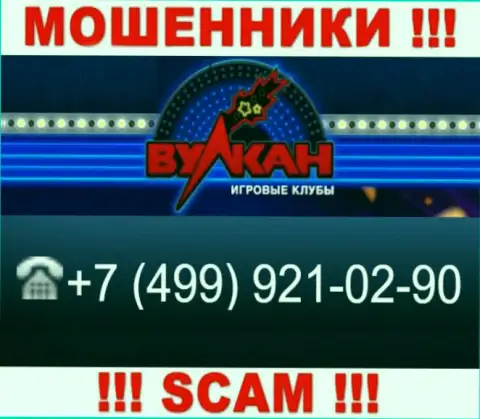 Мошенники из организации Casino Vulkan, для развода доверчивых людей на деньги, используют не один телефонный номер