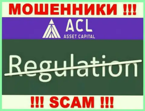 Не сотрудничайте с организацией ACL Asset Capital - данные интернет мошенники не имеют НИ ЛИЦЕНЗИОННОГО ДОКУМЕНТА, НИ РЕГУЛЯТОРА