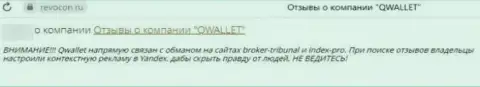 Q Wallet - это МОШЕННИКИ !!! Клиент говорит, что не может забрать обратно свои финансовые средства