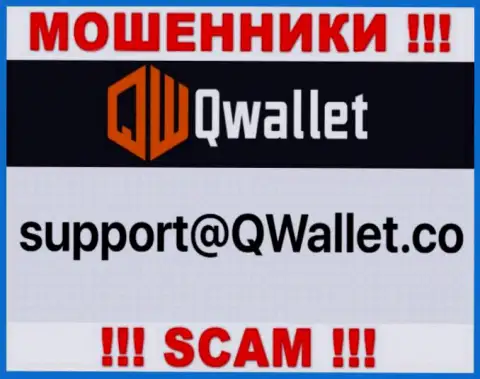 Е-майл, который internet мошенники Q Wallet представили у себя на официальном ресурсе