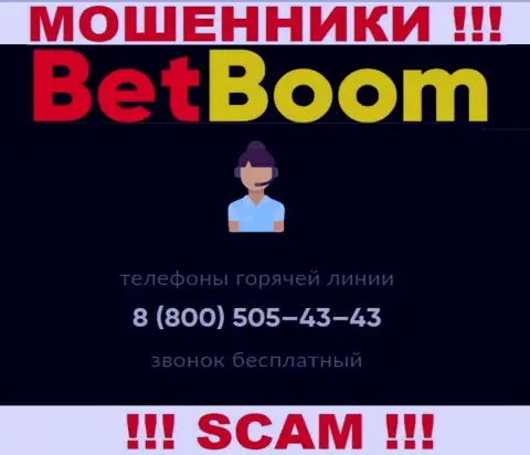 Следует знать, что в запасе разводил из компании Bet Boom есть не один номер телефона