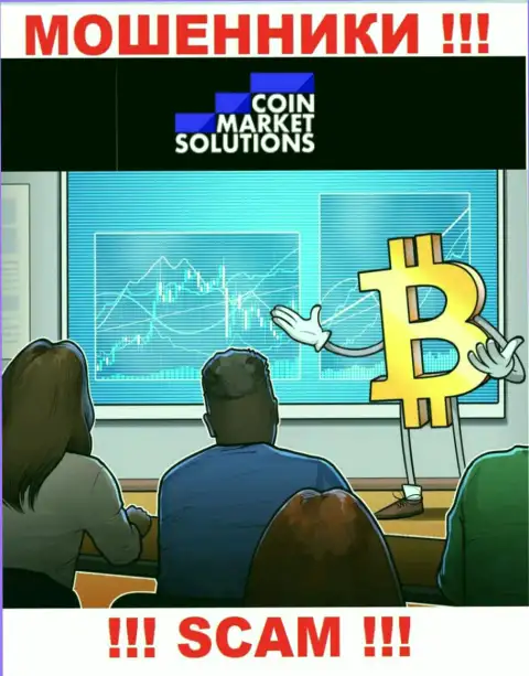 Coin Market Solutions втягивают к себе в организацию обманными способами, будьте внимательны
