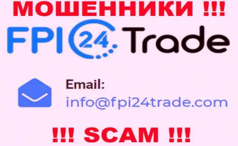 Спешим предупредить, что слишком опасно писать сообщения на адрес электронной почты интернет-мошенников FPI 24 Trade, можете остаться без средств