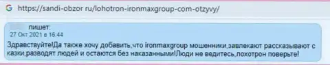 Отзыв потерпевшего от мошеннических комбинаций организации Iron Max Group - вытягивают вложенные средства