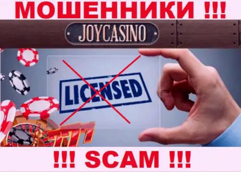 У организации ДжойКазино не представлены данные об их лицензии это наглые интернет-жулики !!!