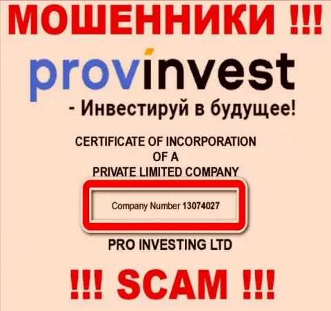 Рег. номер мошенников ProvInvest, приведенный у их на официальном онлайн-ресурсе: 13074027