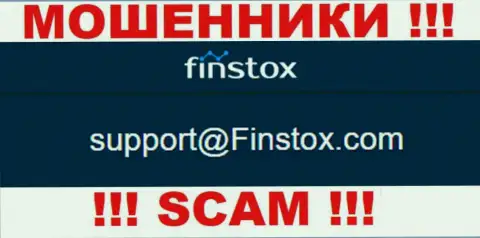 Организация Finstox - это РАЗВОДИЛЫ !!! Не нужно писать к ним на электронный адрес !