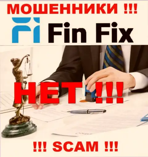 Fin Fix не контролируются ни одним регулирующим органом - свободно отжимают вложенные деньги !!!