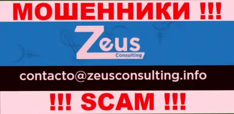 НЕ НАДО контактировать с internet ворюгами Зеус Консалтинг, даже через их электронный адрес