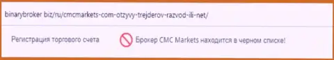 CMC Markets денежные средства назад не выводит - это МОШЕННИКИ !!! (обзор мошеннических комбинаций компании)