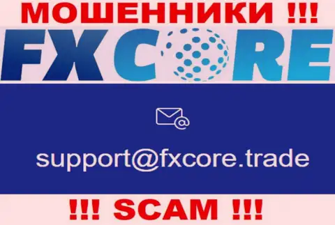 В разделе контактные сведения, на официальном web-сайте интернет мошенников FXCore Trade, найден этот адрес электронной почты