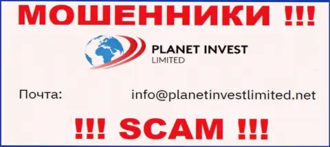 Не отправляйте сообщение на е-мейл мошенников Planet Invest Limited, представленный на их сервисе в разделе контактной информации это слишком рискованно