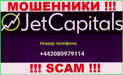 Будьте весьма внимательны, поднимая телефон - МОШЕННИКИ из организации Jet Capitals могут названивать с любого номера телефона